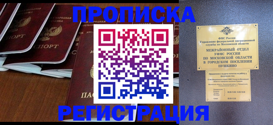 прописка иностранных граждан в Энгельсе