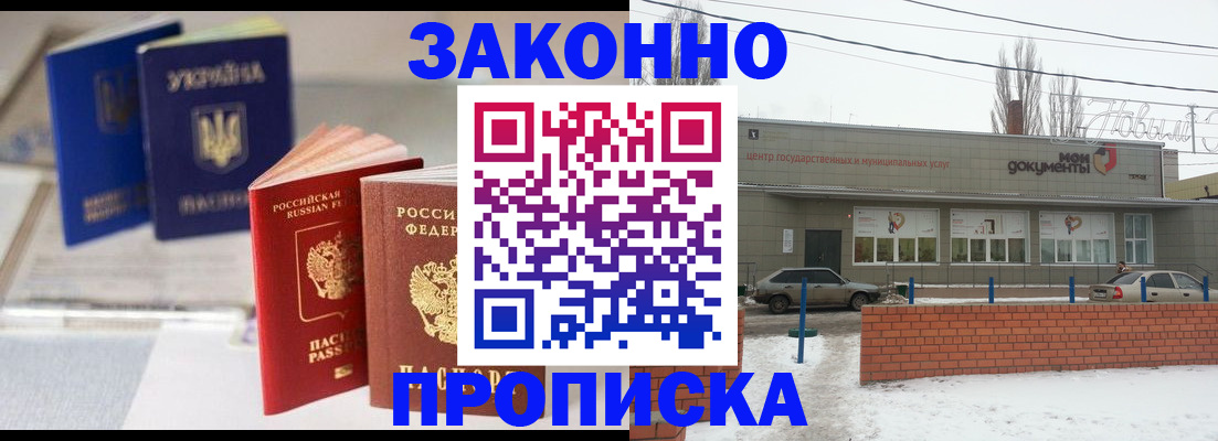 регистрация в Энгельсе