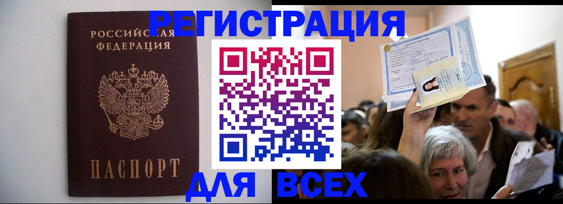 временная прописка в Энгельсе