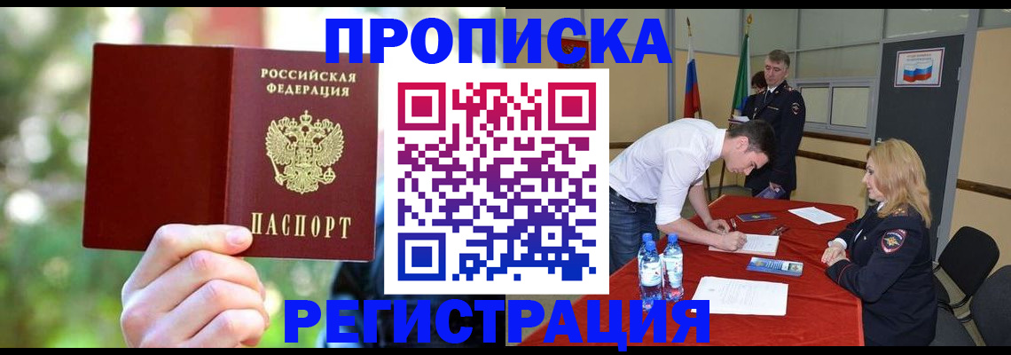 прописка регистрация в Энгельсе