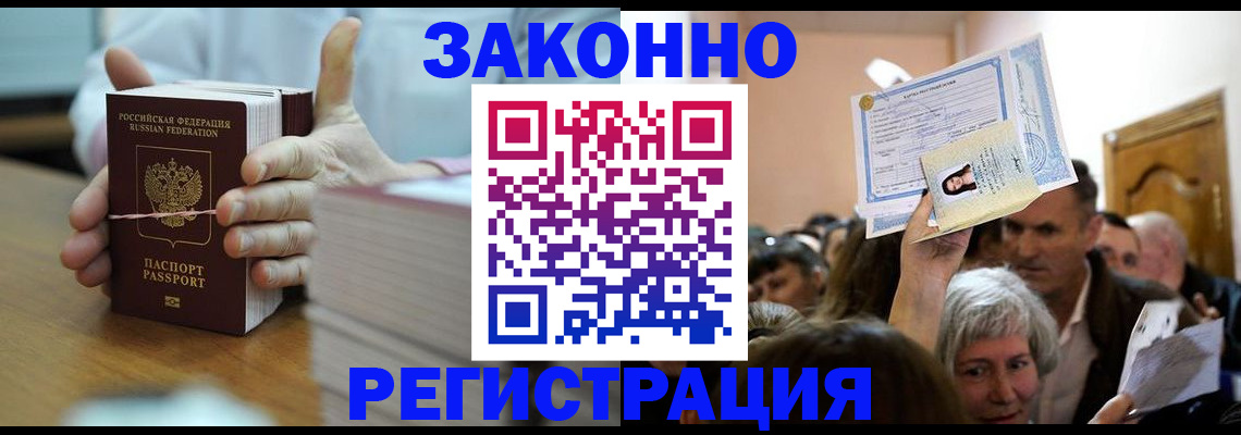 прописка от собственника в Энгельсе