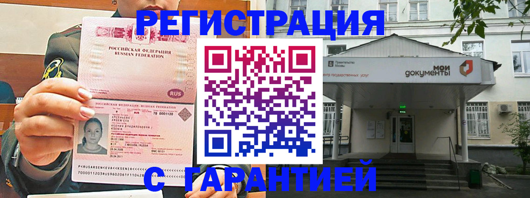 прописка в Энгельсе